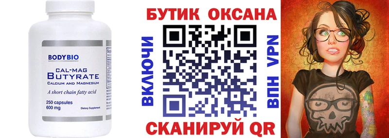 БУТИРАТ оксибутират  Лесозаводск 