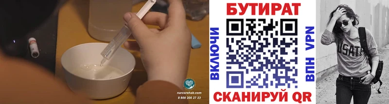БУТИРАТ Butirat Лесозаводск
